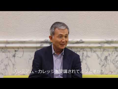 TMUプレミアム・カレッジ第１期生のインタビュー