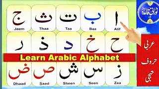 Download lagu Learn Quran Basics | Noorani Qaida Lesson 1 Complete | Alif Baa Taa with Proper Pronunciation mp3