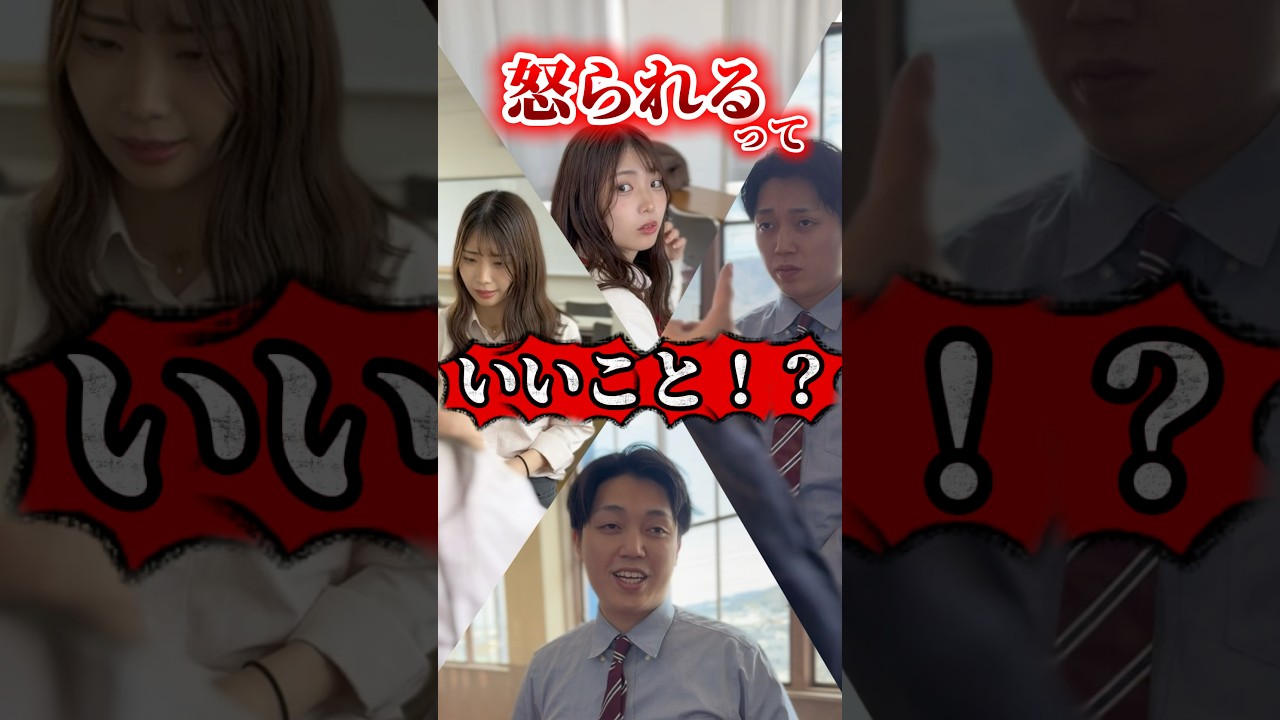 怒られるっていいこと！？ #あさりこオレンジ #学校行事