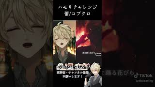 【#ハモリチャレンジ 】「蕾 /コブクロ」を歌ってみた #蕾 #新人vtuber #歌ってみた #ハモリ #コブクロ #shorts