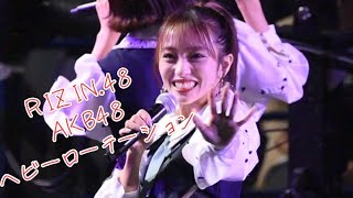 RIZIN.48 AKB48 ヘビーローテーション20240929