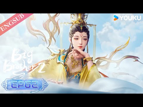 【Big Brother S2】EP62 | Chinese Ancient Anime | YOUKU ANIMATION