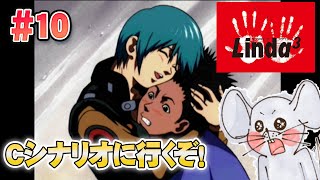 【PS実機】目指せ大団円！Cシナリオに行くぞ！ リンダキューブアゲイン #10【Twitchアーカイブ】