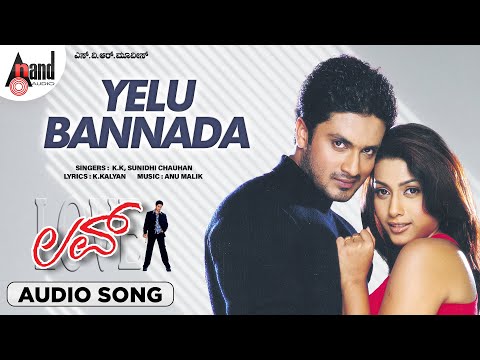 Yelu Bannada || Audio Song || Love ||  Aaditya || Rakshita || Anu Malik || S.V. Rajendra Singh Babu