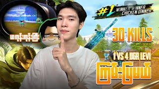 30 Kills 1vs4 ကြမ်းပြမယ်🔥@DGRLEVI 😱#pubgmobile