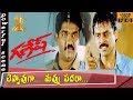 Venkatesh Powerful Warning Scene HD Ganesh Telugu Movie Chandra Mohan Suresh Production