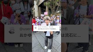 【Q&A】おかゆんソロライブは流石に…？？　#猫又おかゆ #ホロライブ #オタ活