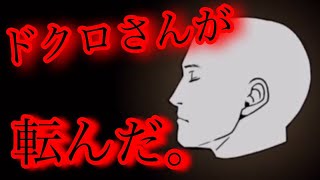 【私、転がります。】顔スぎるゲームがカオス過ぎた件について
