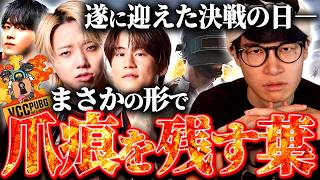 大会本番にとんでもない形で爪跡を残す葉ｗｗｗ【PUBG/葉ちゅべ/切り抜き】