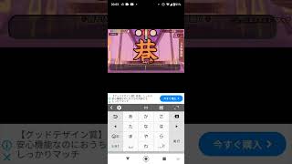 この漢字読めますか？漢字でGO実況パート２