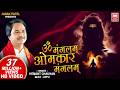 Om Mangalam Omkar Mangalam शिव धून I Hemant Chauhan Shiv Dhun