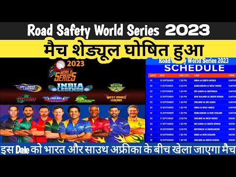 Road safety World Series 2023 || RSWS 2023 Match Schedule || Date & Vanue and Live Streaming ||