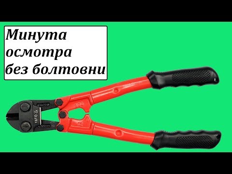 Болторез YATO (YT-1845), длина 450 мм, диаметр 6-8 мм Болторез YATO (YT-1845), длина 450 мм, диаметр 6-8 мм