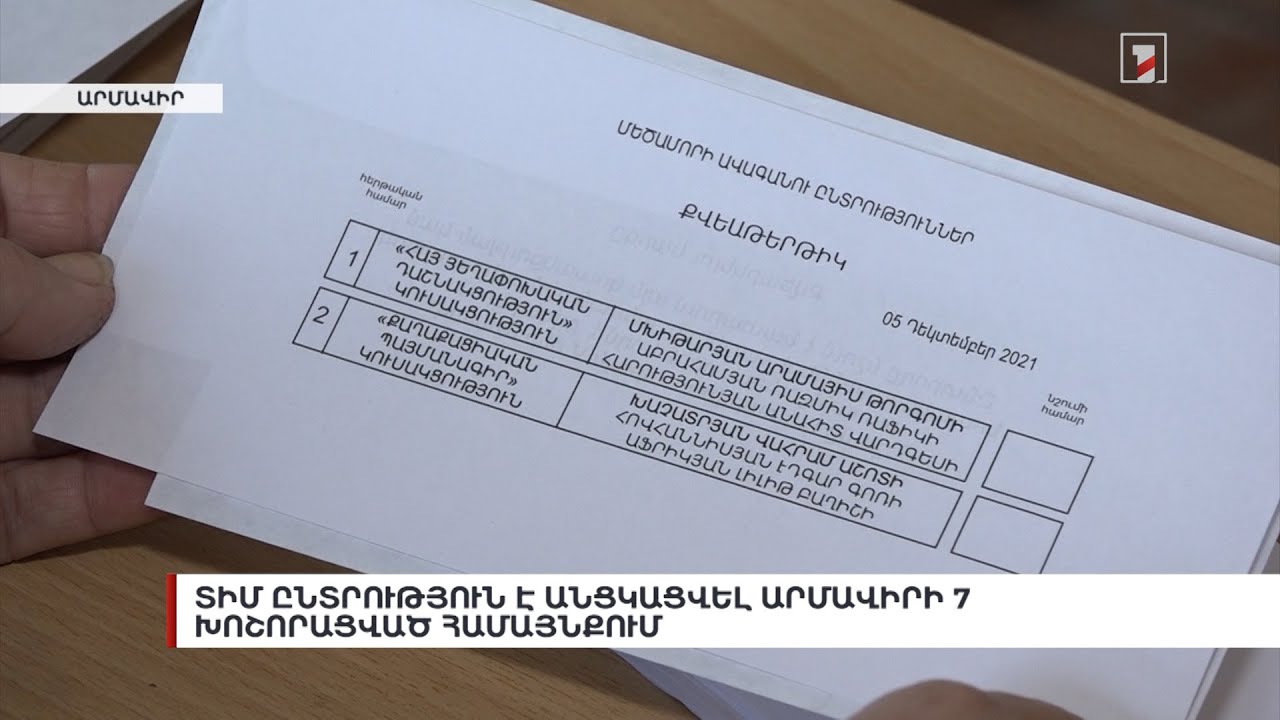 ՏԻՄ ընտրություն է անցկացվել Արմավիրի 7 խոշորացված համայնքում