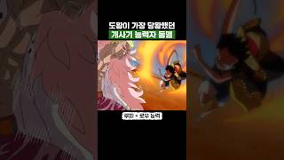 원피스) 도황이 가장 당황했던 개사기 능력자들 동맹