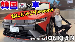 【時速260km⁉️】🇰🇷最新電気車「IONIQ 5 N」がツッコミどころ多すぎるwww