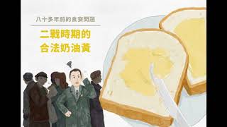 化學局廣播短劇－二甲基黃