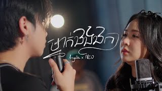 ANGELLA X NEO - ម្នាក់ឯងដូចឯកា ( SOLITUDE )  | STUDIO SESSION