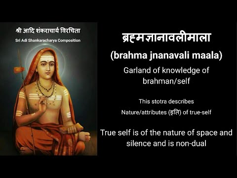 ब्रह्मज्ञानावलीमाला - brahma jnanavali maala - Sri Adi Shankaracharya