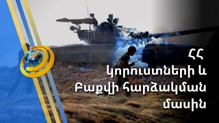 Ո՞րն է Ադրբեջանի հարձակման ենթատեքստը. Փաշինյանի ելույթը՝ ԱԺ-ում