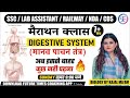 Digestive system (पाचन तंत्र) By Kajal Ma’am #digestivesystem #science #sciencebykajalmaam