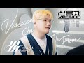 신용재 2F Bruno Mars Versace On The Floor COVER