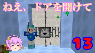 [マインクラフト]ゆっくりがFairyTaleの世界を駆け巡る part13　～雪の女王～