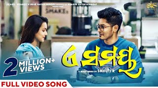 ଏ ସମୟ  E Samaya  Full Video Song  Kuldeep 