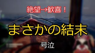 絶望→歓喜！まさかの結末に号泣 【切り抜き】マリン船長
