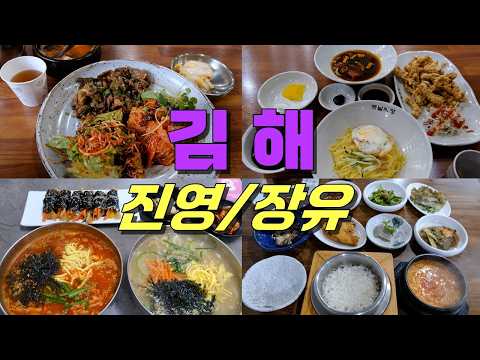 김해 진영,장유 외곽맛집 Best 11