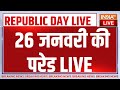 77th Republic Day Parade From Kartavya Path LIVE 26 जनवरी की परेड 26 January