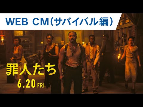 WEB CM（サバイバル編）
