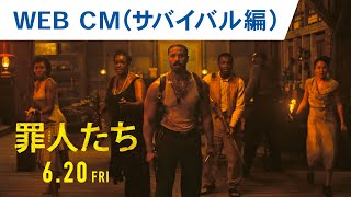 WEB CM（サバイバル編）