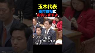 国民民主・玉木代表 高市首相に原発訪問を提案「私もお供します」#国民民主党 #玉木雄一郎 #政治 #shorts