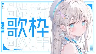 【歌枠】新PCはじめての歌枠！音質変わりますか…？【#凪乃ましろ #vtuber 】