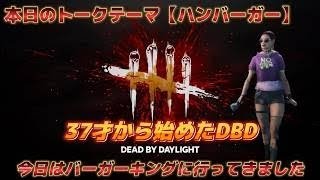 【DBD】 ラジオのようなゲーム実況！サバイバーでBP稼ごう　 #デドバ　#deadbydaylight 　#デットバイデイライトライト