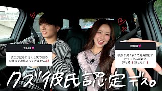 【Q&A】24歳カップル、ドライブしながらみんなの恋愛相談に真剣に答えたよ。🚙💕