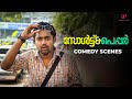 Salt N Pepper Malayalam Movie Comedy Scene 01 Asif Ali Baburaj Mythili