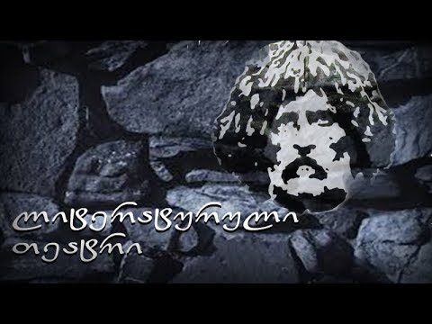 ვაჟა ფშაველა "ალუდა ქეთელაური" - კითხულობს იაკობ ტრიპოლსკი