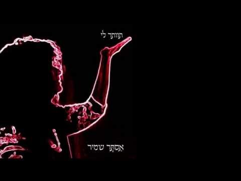 Video thumbnail for Tevater Li - תוותר לי