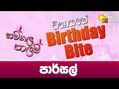 පාර්සල්