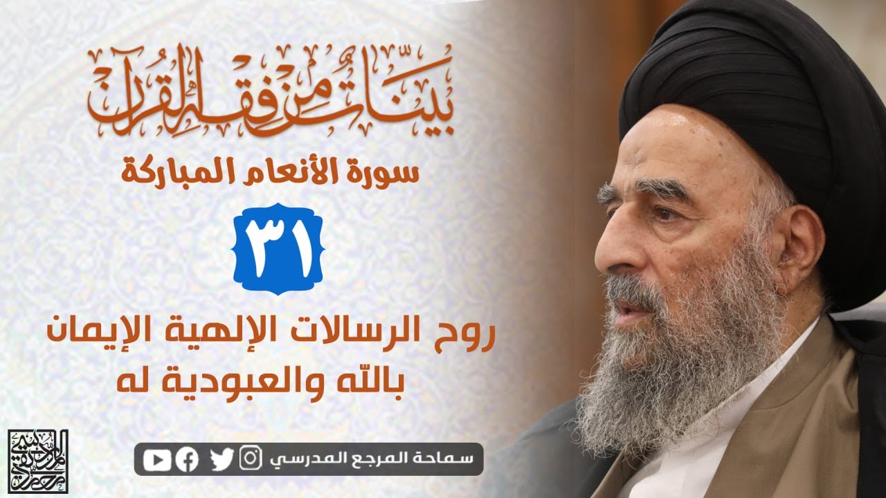 الدرس الواحد و الثلاثون