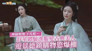 [問卦] 用小紅書去景德鎮穿漢服會被罵嗎?