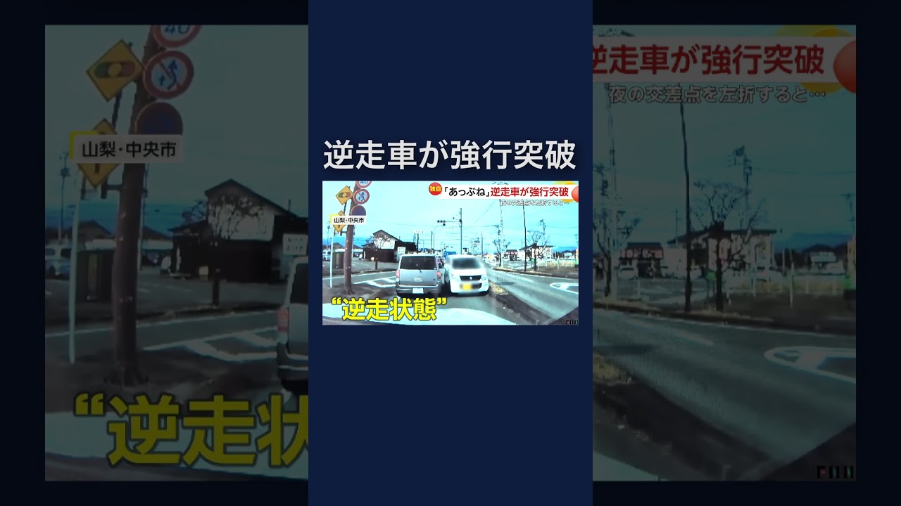 「あっぶねー」強引すぎる逆走車…クラクション無視して隙間すり抜け #shorts