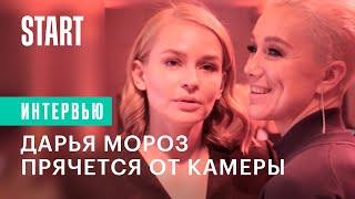 Содержанки 3 сезон | Почему Дарья Мороз прячется от камеры?