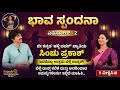 ಜೀ ಕನ್ನಡ ಹಳ್ಳಿ ಪವರ್ ಖ್ಯಾತಿಯ ಸಿಂಚು ಪ್ರ�