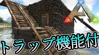 Ark 11 効率のいいトラップ建築で飛行恐竜も楽々テイムｗ Ark Survival Evolved 実況プレイ تنزيل الموسيقى Mp3 مجانا