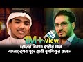 Sheikh Hamed ShakerNejad With Qari Mushfiqur Rahman In Iran