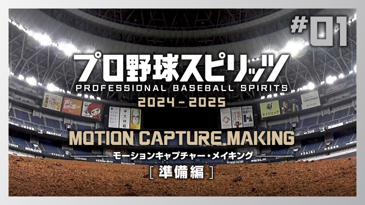 Professional Baseball Spirits 20242025 Gematsu