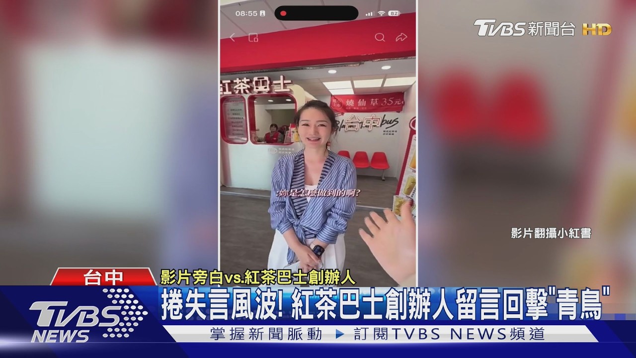 影音／紅茶巴士創辦人「青鳥」回擊惹眾怒　網揚言抵制她急道歉